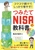 �R�c�R�c�����Ă�������B�₷�I�݂���NISA�̋��ȏ�
