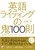 �p�ꃉ�C�e�B���O�̋S100��