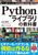 Python���C�u�����̋��ȏ�