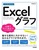 �������g���邩�񂽂� Excel�O���t�mOffice 2021�^2019�^Microsoft 365 �Ή��Łn