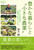 �L���ȕ�炵�Ƈ������Ȕ_�Ƈ� ���S�E���S�ȐH�������K�͂Ő��Y����l����