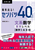 ���N�o��I �Z���o�c40�� ���n���w�W�����x���m���w�T�EA�E�U�EB�n