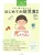 �����V�� �͂��߂Ă̗c���H���T ����1���ł��񂵂�