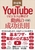 YouTube�Ńr�W�l�X��L�΂�����̐����@�� �[������͂��߂Đl�C�`�����l�������u��{���U�v�{�u�W�q�̌���85�v