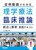�Ǘᓮ��ł킩�闝�w�Ö@�Տ����_ �����Ɖ��ߎ��H�e�L�X�g