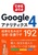 �ł���t���� Google�A�i���e�B�N�X4 ���ʂ𐶂ݏo�����́E���P���U 192