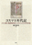 RX}XNL vnEQɂ`FRl̔NL