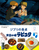 �q�ǂ���傤��G�{ �W�u���̐H�� �V��̏郉�s���^