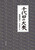 c̑剜