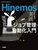 Hinemos�ł͂��߂�m���H�n�W���u�Ǘ��E����������