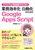 vOo҂łOKII Ɩ^̂߂Google Apps Script