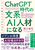 ChatGPT̕nAIlނɂȂ AI𑀂7̃`J