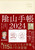 rWlXƐ100y߂I AR蒠2024iAC{[j