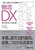 vEP̂߂̐헪fUC DX