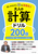 y݂Ȃ]I ľvZh200