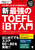 VEŋTOEFL iBTR