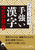 Ă݂Ύ苭2500