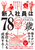 VЈ78 ȉЂNK铭