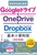 [͂߂ GooglehCu  OneDrive  Dropbox {֗ZmVŁn