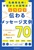@IwZ̐́H`郁bZ[W70Ɗp@ [EvgdbEΖʂ܂