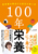 100Nh{