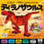 FunB tBMAt SUPER COLLECTION  119p[c̃ubNłIeBmTEX