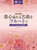 �̐S���閼�Ȃ��t���[�g�� �`�s�A�m�Ɗy���ޖ������`