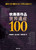 tyi EY100 㐢Ɏ󂯌p䂭s̖Ȃ