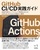 GitHub CI^CDHKCh\\\ȃ\tgEFAJxGitHub Actions̐݌vƉ^p