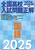 2025N󌱗p SZ萳 