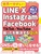 E₳LINE^X^Instagram^Facebook^TikTok^YouTube̍QampGA
