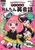 SPY~FAMILY[NubN A[jƂ񂽂pb