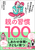 ȅK100 qǂ̎ȍm芴ǂǂ񂠂I