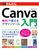 g邩񂽂 Canva ŎgfUCc[