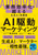 AI�쓮�}�[�P�e�B���O �Ɩ��������𒴂��鐶��AI���H�p