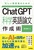 ChatGPTȊwp_쐬p