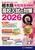 ߘa8N󌱗p Ȗ،Z̑΍2026