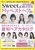 sweet���ʕҏW My�x�X�g�w�A2025�|2026AW
