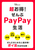 �������I �����PayPay����