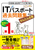 ���񂽂񍇊iIT�p�X�|�[�g�ߋ����W �ߘa7�N�x�H��