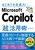 �͂��߂Ă̐���AI Microsoft Copilot�u���v���p�p