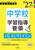 PassLine�˔j�V���[�Y�D �u���w�Z�w�K�w���v�̃p�X���C�� 2027�N�x�Łv