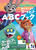 �����āI�݂āI�Y�[�g�s�AABC�u�b�N