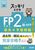 2026�|2027�N�� �X�b�L���Ƃ���ߋ��{�\�z��� FP�Z�\�m2���EAFP