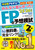 2025�|2026�N�� �݂�Ȃ��~���������I FP�̗\�z�͎�2���EAFP