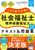 ����1���ō��i�I �Љ���m ���_�ی������m �e�L�X�g�����W �y���ʉȖځz 2026�|2027�N�x��