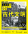 NHK3�����Ń}�X�^�[���� �Ñ㕶�� 11����
