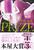 PRIZE�\�v���C�Y�\