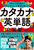 �J�^�J�i�p�P��}�� 3�΂���100�΂܂ō������l�C�e�B�u�������g�ɂ�