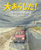 �傠�炵���I �n���P�[��������Ă���